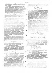 Способ измерения отклонений частоты (патент 529521)