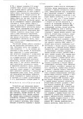 Устройство для вычисления факториала числа (патент 1571609)