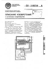 Магнитная холодильная установка (патент 1142710)