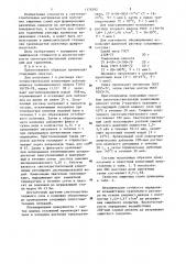 Светочувствительная композиция для травления (патент 1176292)