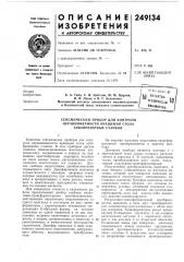 Сейсмический прибор для контроля (патент 249134)