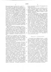 Логический блок арифметического устройства (патент 241108)