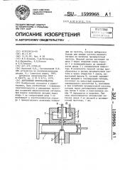 Автодинный преобразователь (патент 1599968)