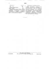 Способ получения клея (патент 59853)