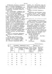 Самотвердеющая связка для изготовления огнеупорных изделий (патент 1361123)