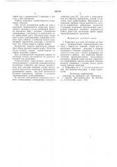 Кормушка для рыб (патент 688159)