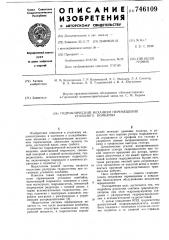 Гидравлический механизм перемещения угольного комбайна (патент 746109)