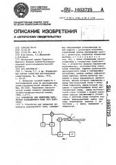 Устройство для измерения параметров радиационного поля (его варианты) (патент 1053725)