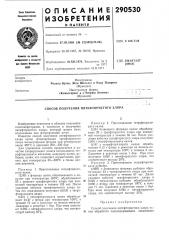 Способ получения пятифтористого хлора (патент 290530)