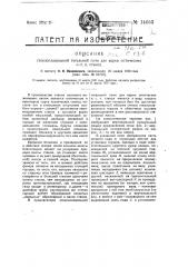 Стеклоплавильная тигельная печь для варки оптических и т.п. стекол (патент 14053)