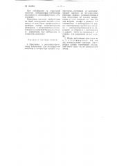 Приставка к металлографическому микроскопу (патент 110493)