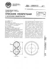 Газоразрядный магнитоэлектрический преобразователь (патент 1483413)