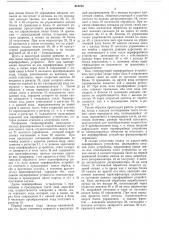 Многоканальный телесигнализационная система с временным разделением каналов (патент 519754)