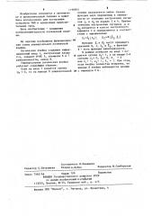 Универсальная логическая ячейка (патент 1196845)