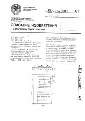 Устройство для крепления стрелочного перевода к железобетонному плитному основанию (патент 1576607)