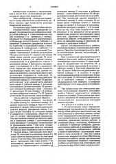 Пневматический насос замещения (патент 1643803)