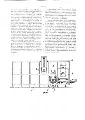 Автоматическая линия для гальванической обработки изделий (патент 1423631)