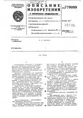 Резец (патент 779099)