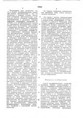 Способ интерференционных измерений изменений объекта (патент 784460)