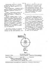 Насадок для впрыска жидкости в газовый поток (патент 1261718)