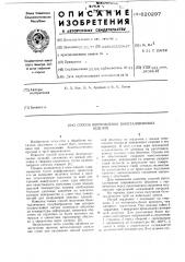 Спооб изготовления биметаллических изделий (патент 620297)