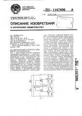 Двухтактный усилитель мощности и его варианты (патент 1167696)