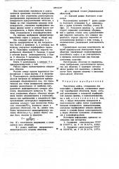 Эластичная муфта (патент 653447)