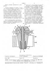 Кольцевая экструзионная головка (патент 1558693)