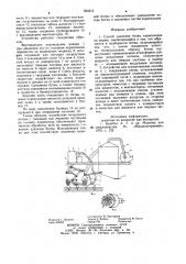Способ удаления ботвы корнеплодов на корню и устройство для его осуществления (патент 854312)