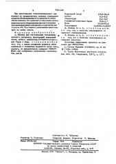 Шликер для изготовления теплоизоляционного материала (патент 581126)