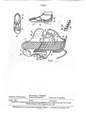 Разборная обувь (патент 1818060)