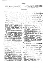 Регулятор тормозных сил для пневматического привода тормозов автомобиля (патент 1516400)
