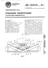 Турникет для перевозки длинномерных грузов (патент 1418123)