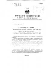 Патент ссср  154528 (патент 154528)