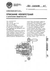 Устройство для перемещения пиноли задней бабки (патент 1323239)