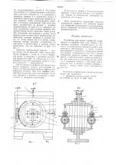 Устройство для правки профилей (патент 626857)