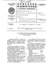 Способ нанесения силицидного покрытия на изделия из ниобия и его сплавов (патент 726211)