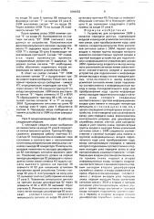 Устройство для сопряжения эвм с каналом передачи данных (патент 1686452)