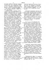 Главный желоб доменной печи (патент 985038)