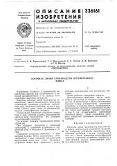 Поточная линия производства керамическогофлюса (патент 336161)