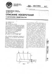 Способ контроля процесса сушки при активном вентилировании (патент 1617281)