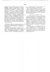 Гидросоленоидная головка к электроэрозионным станкам (патент 204111)