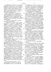 Устройство для моделирования процесса обслуживания заявок (патент 1418744)