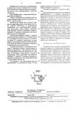 Устройство для весового дозирования сыпучих продуктов (патент 1630963)
