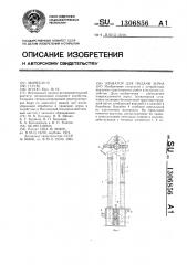 Элеватор для подачи зерна (патент 1306856)