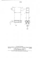 Бункерный питатель к текстильным машинам (патент 887639)