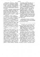 Устройство для упаковывания изделий в полосовой гибкий материал (патент 1414713)