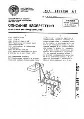 Консольная траверса (патент 1497150)