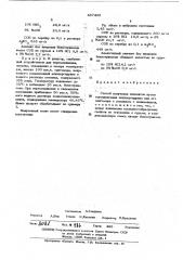 Способ получения анионитов (патент 437403)