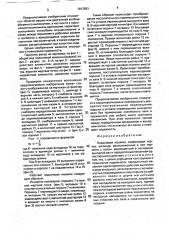 Поршневая машина (патент 1813881)
